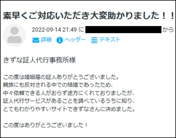 到着のご報告とお礼